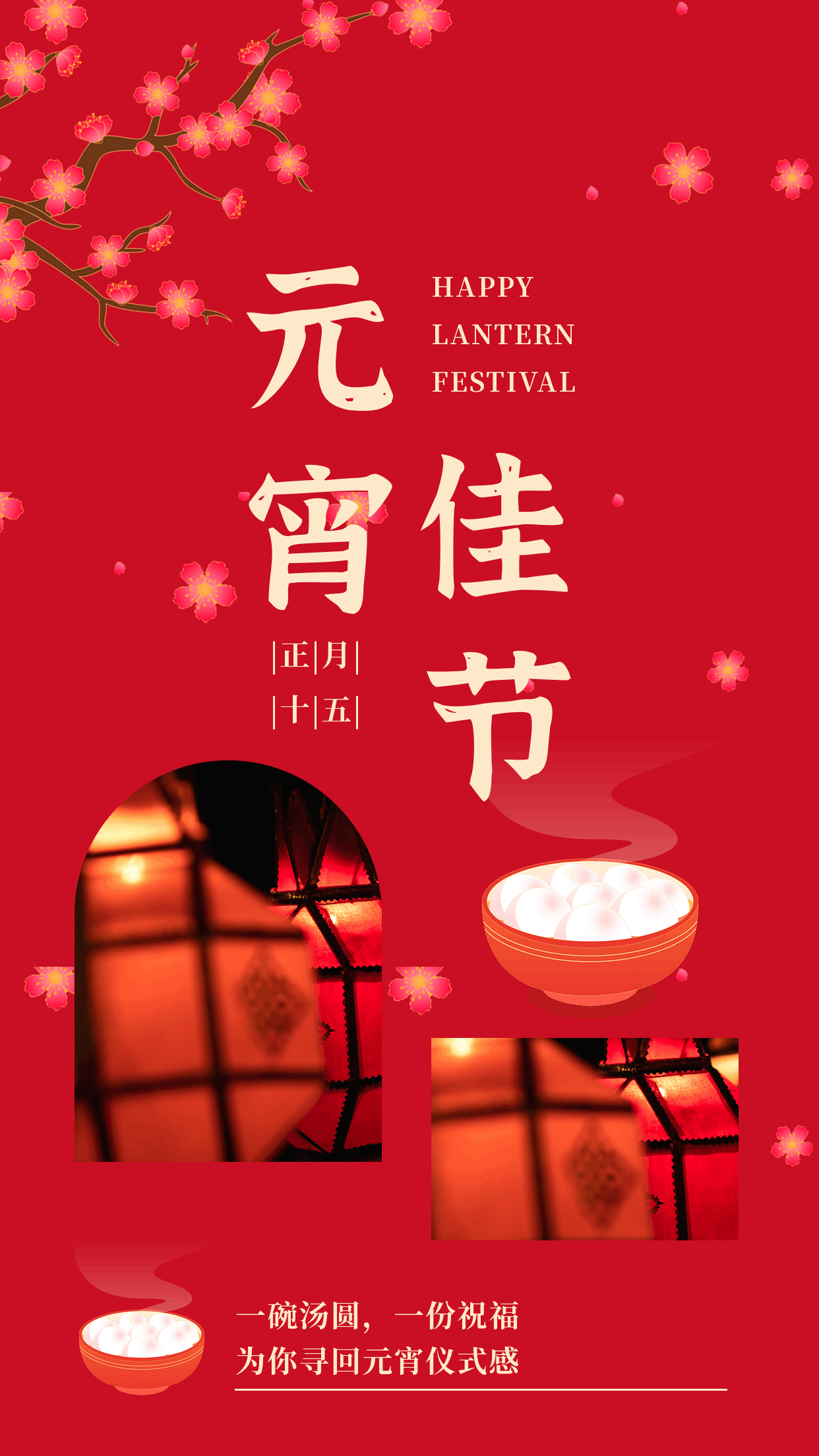 手绘春节元宵节吃汤圆梅花动态竖版配图 模板ID：28990