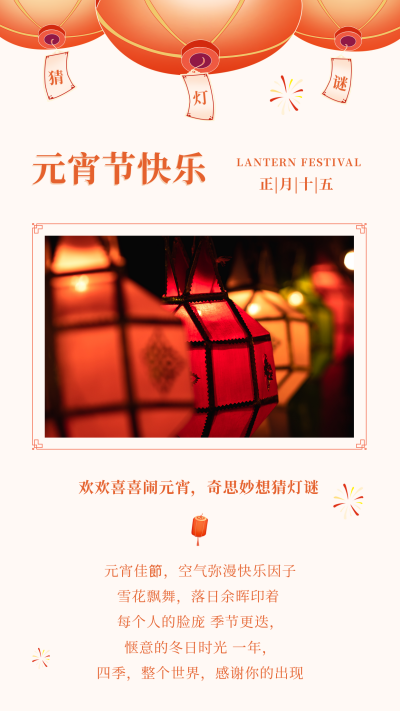 手绘春节元宵节猜灯谜习俗竖版配图 模板ID：28995