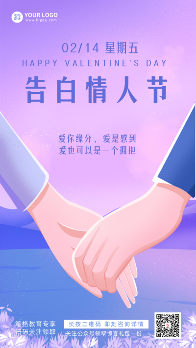 告白情人节浪漫小妙招宣传推广手机海报 模板ID:29012