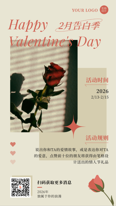情人节简约实景玫瑰排版黄色手机海报 模板ID:29089