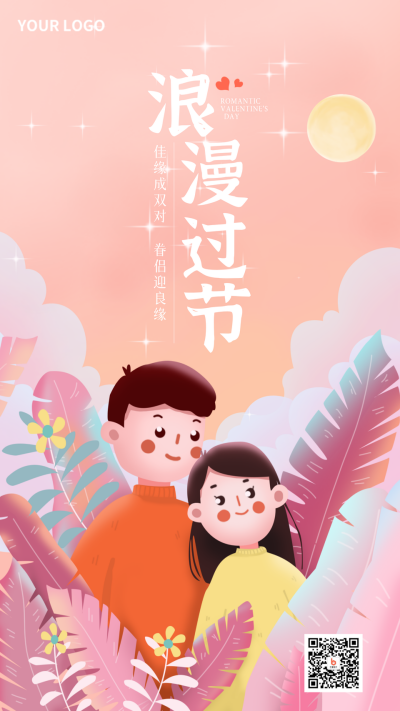 情人节浪漫情侣告白宣传手机海报 模板ID:29101