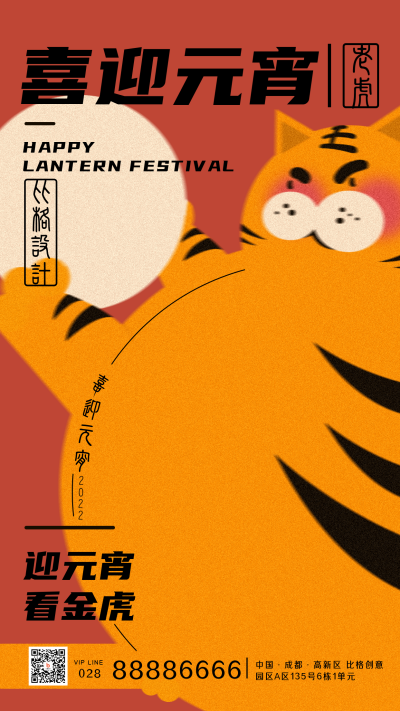 元宵节老虎抱汤圆传统习俗趣味手机海报 模板ID:29123
