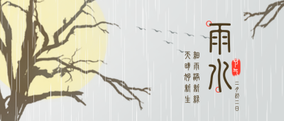雨水风景树枝手绘插画封面首图 模板ID：29151