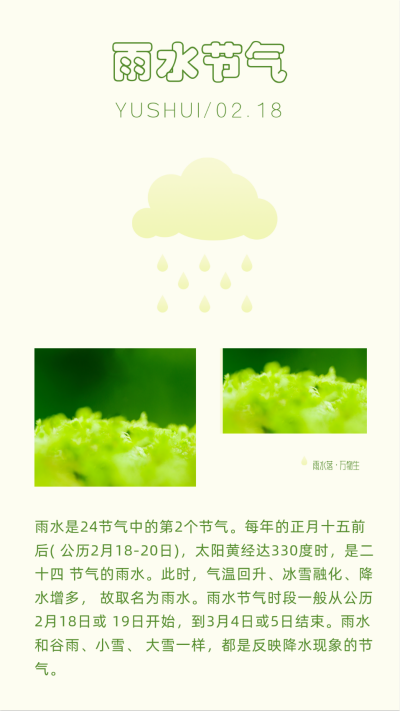手绘趣味可爱雨滴下雨雨水节气竖版配图 模板ID：29172