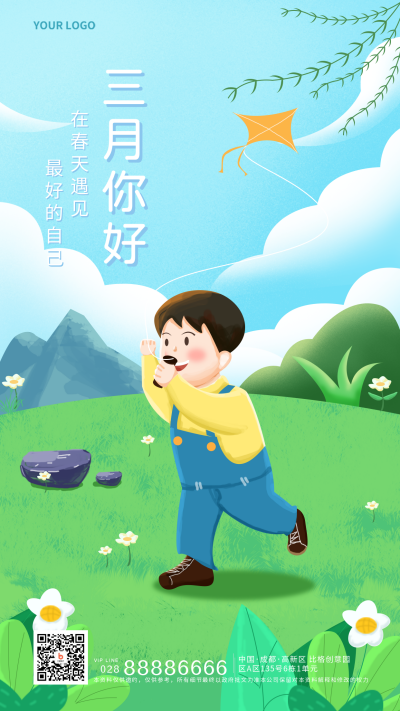 三月你好励志风景日签宣传手机海报 模板ID:29183