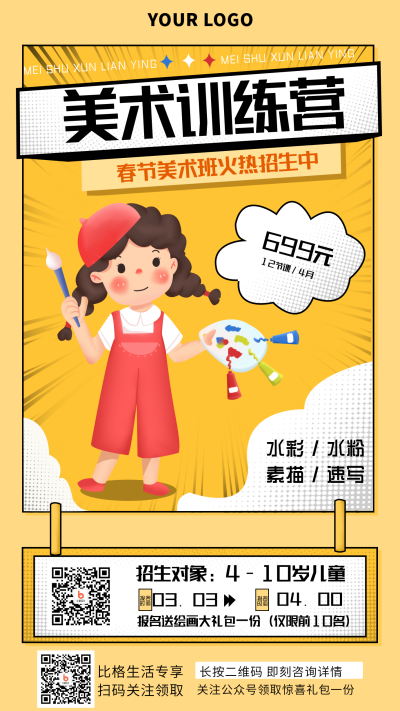 艺体培训美术教育培训招生手机海报 模板ID：29200