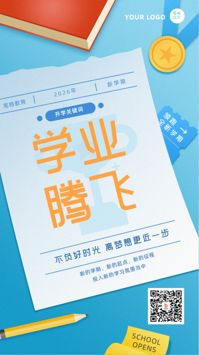 开学季教育简约大字手绘蓝色手机海报 模板ID:29223