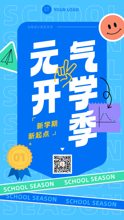 开学季教育简约大字蓝色手机海报 模板ID:29240