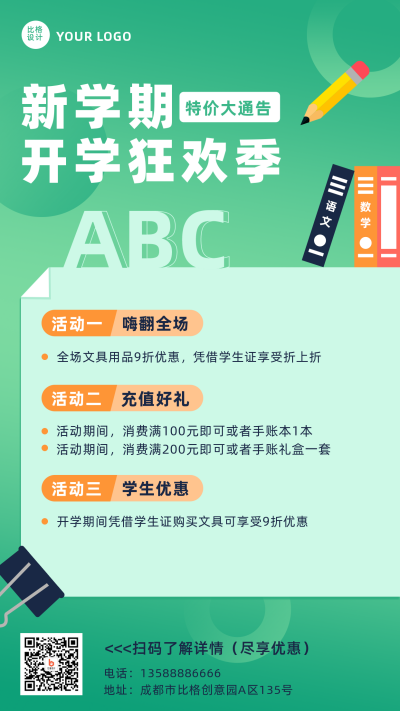 开学季简约绿色手机海报 模板ID:29244