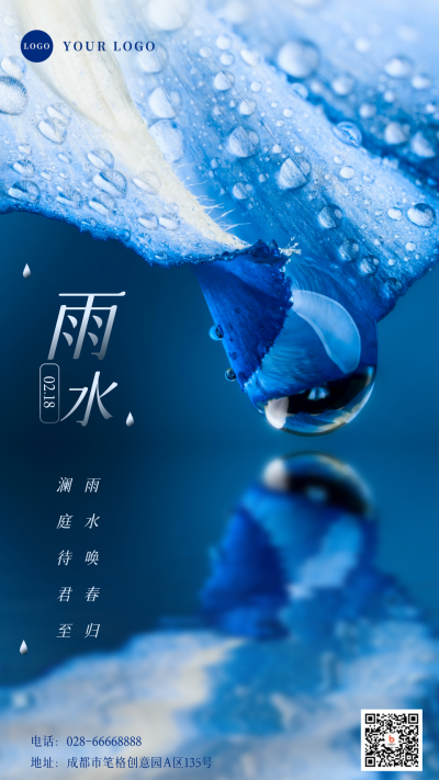 简约实景雨水节气祝福手机海报 模板ID：29275