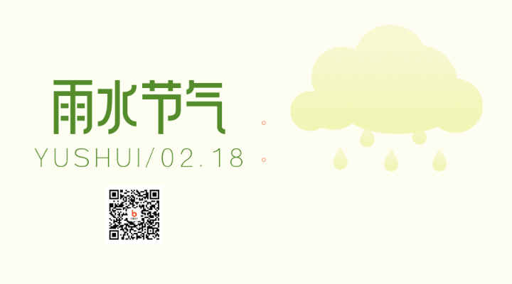 手绘传统二十四节气雨水谷雨雨滴动态二维码 模板ID:29299