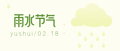 手绘可爱雨滴雨水节气谷雨公众号封面首图 模板ID:29304