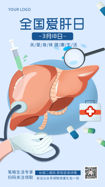 爱肝日医疗健康科普手绘简约风手机海报 模板ID:29341
