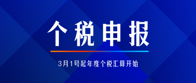 简约新闻个税税务申报公众号封面首图 模板ID:29402
