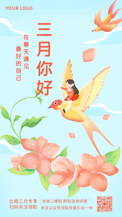 三月你好温馨手绘花卉女孩励志日签风景手机海报 模板ID：29446