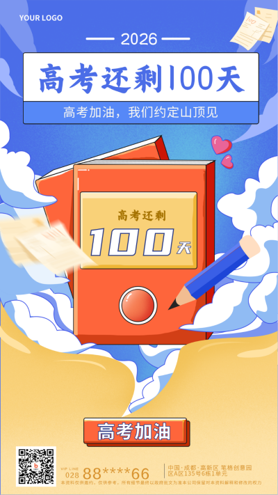 蓝色手绘高考倒计时学习计划宣传手机海报 模板ID：29487