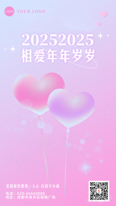 20220222情侣爱情情人节祝福手机海报 模板ID:29489