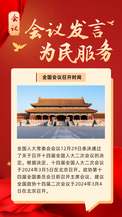会议会议评选表彰政务融媒体竖版配图 模板ID：29505