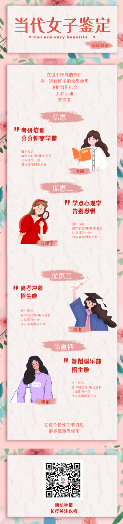 妇女节兴趣班招生培训教育条漫 模板ID:29527