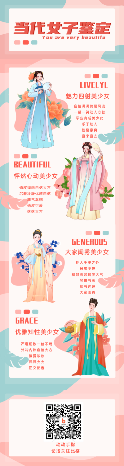 妇女节服装女子趣味手绘条漫 模板ID:29528