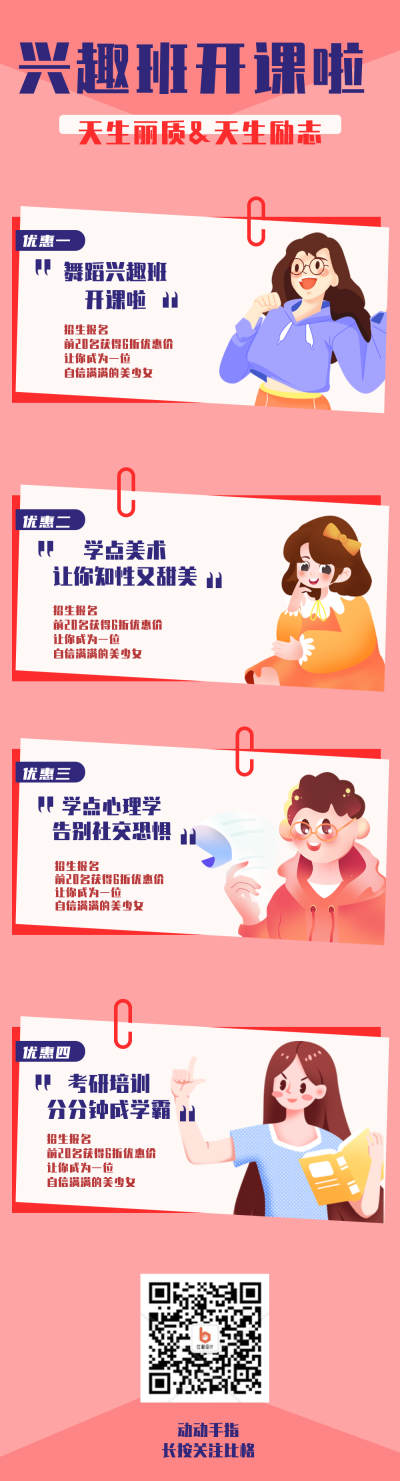 妇女节兴趣班招生培训趣味条漫 模板ID:29529