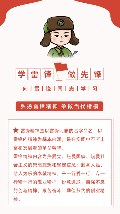 手绘学习雷锋精神趣味形象竖版配图 模板ID：29589