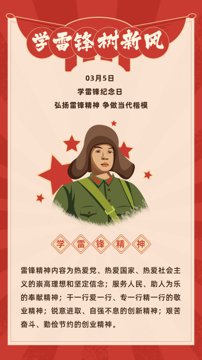 手绘党政学习雷锋精神宣传竖版配图 模板ID:29593