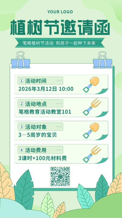 植树节活动邀请函活动注意事项手绘植物手机海报 模板ID:29594