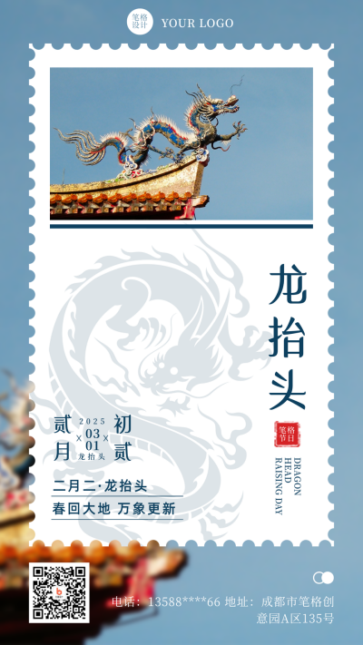 龙抬头节日简约实景日签蓝色手机海报 模板ID：29610
