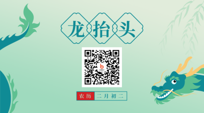 龙抬头节日简约手绘绿色二维码 模板ID：29621