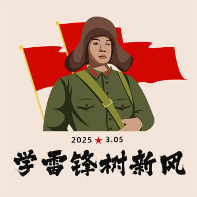 手绘雷锋纪念日学习雷锋精神公众号封面次图 模板ID:29626