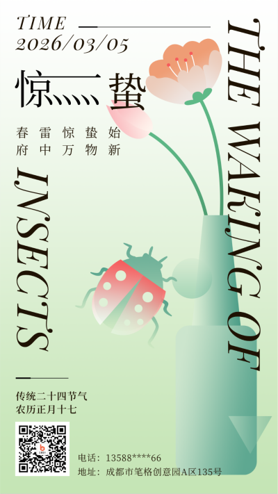 二十四节气惊蛰简约渐变创意手绘绿色手机海报 模板ID:29647