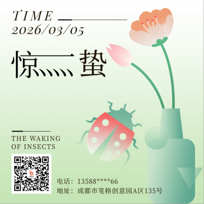 二十四节气惊蛰简约渐变手绘绿色方形海报 模板ID:29651