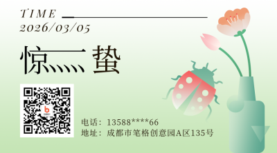 二十四节气惊蛰简约渐变手绘绿色二维码 模板ID:29654