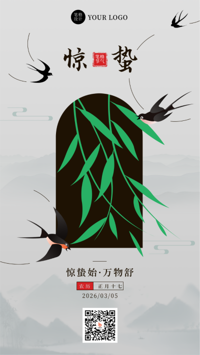 二十四节气惊蛰简约手绘中国风灰色手机海报 模板ID：29662
