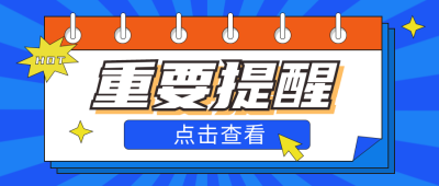 重要提醒新闻热点头条资讯宣传封面首图 模板ID:29686