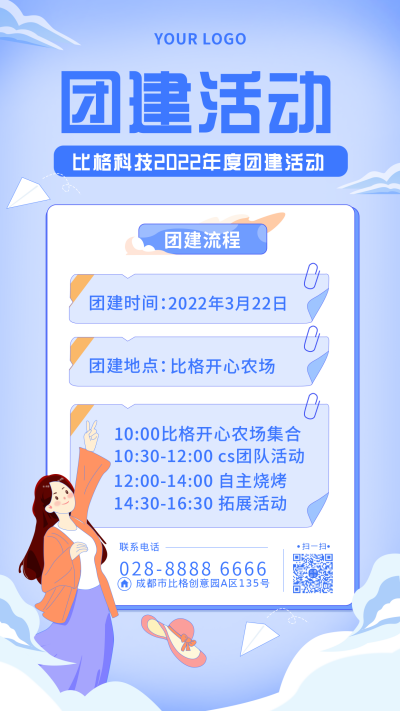 蓝色公司团建活动通知手绘女孩手机海报 模板ID:29700