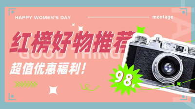 妇女节新品上市福利活动优惠视频封面 模板ID：29715