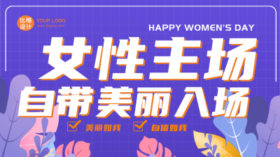 妇女节女神活动促销宣传视频封面 模板ID：29734