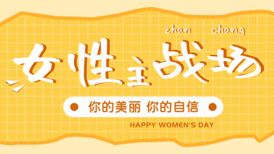妇女节优惠福利活动视频封面 模板ID：29742