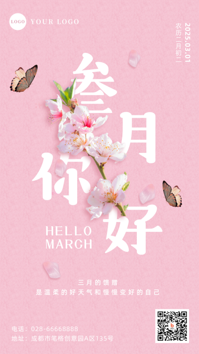 清新桃花三月你好月初问候手机海报 模板ID:29799