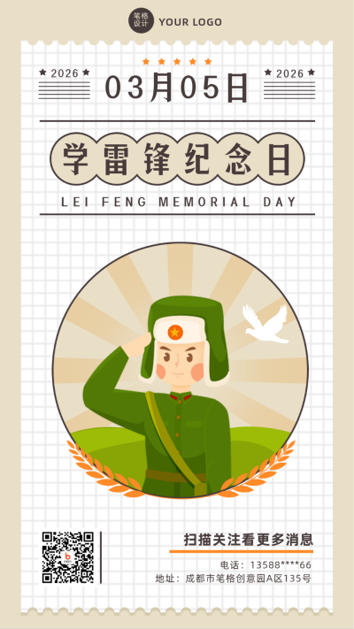 学雷锋纪念日简约手绘插画黄色手机海报 模板ID：29803