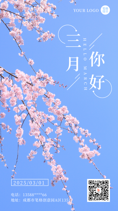 三月你好日签实景春季樱花蓝色手机海报 模板ID:29819
