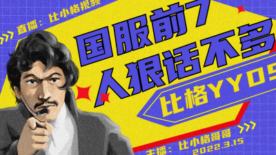 电竞游戏直播主播趣味视频封面 模板ID:29870
