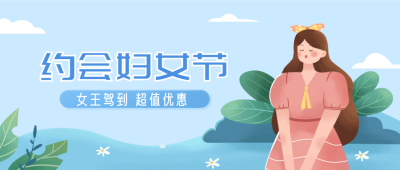 蓝色手绘风妇女节活动趣味宣传封面首图 模板ID：29874