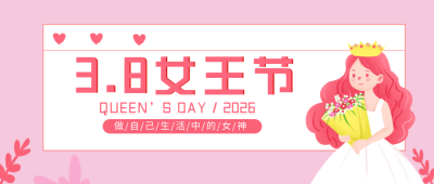 女孩妇女节优惠福利活动趣味封面首图 模板ID:29878