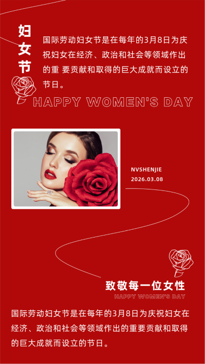 简约大气妇女节女神节女生节竖版配图 模板ID:29881