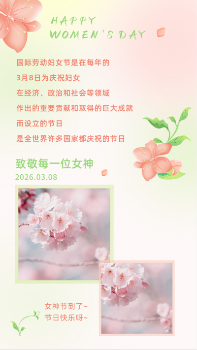 手绘温馨妇女节快乐女生节竖版配图 模板ID：29884