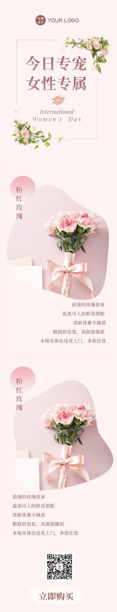 简约清新妇女节女生节鲜花电商活动长图海报 模板ID:29905