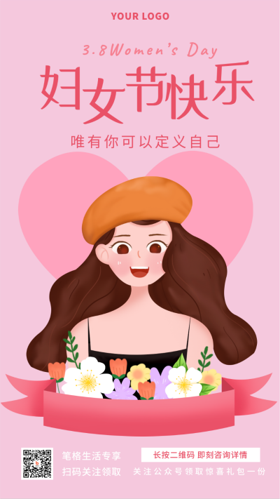粉色手绘妇女节浪漫活动手绘手机海报 模板ID:29919